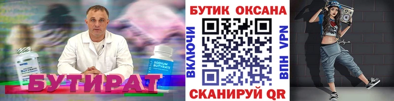 Бутират бутик  Асбест 