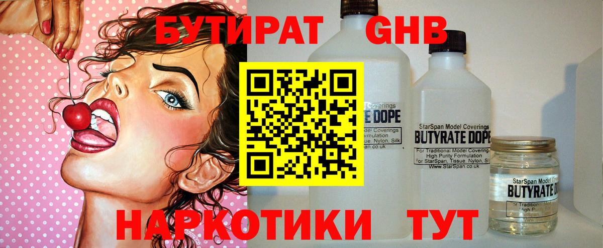 БУТИРАТ буратино Асбест