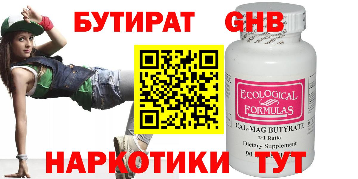 БУТИРАТ  Асбест  БУТИРАТ бутик 