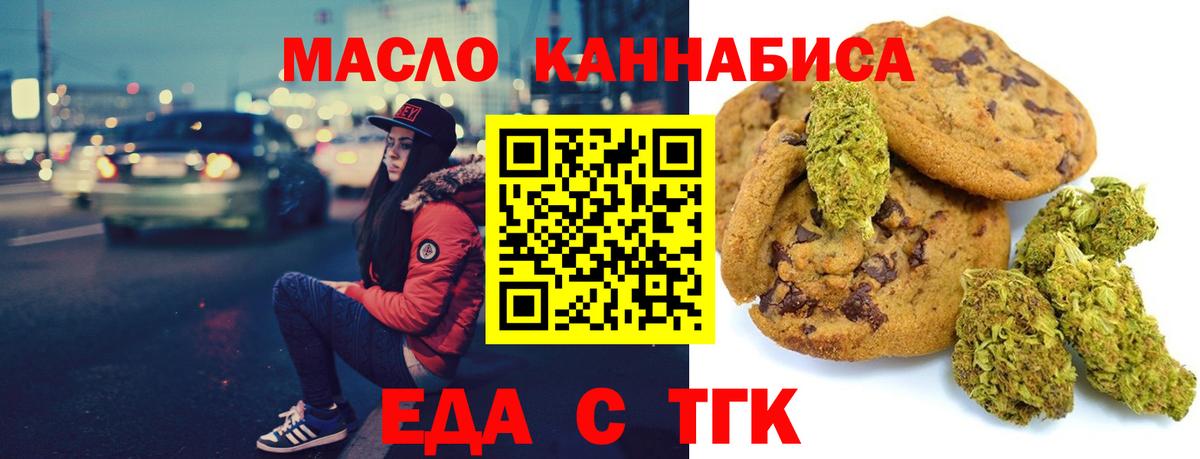 Печенье с ТГК марихуана  Вход с VPN  Асбест 