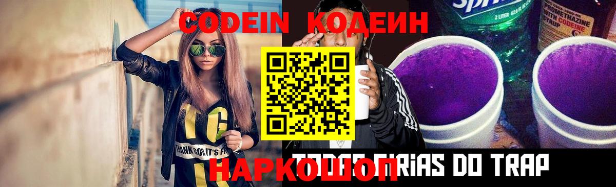 Codein напиток Lean (лин)  Асбест 