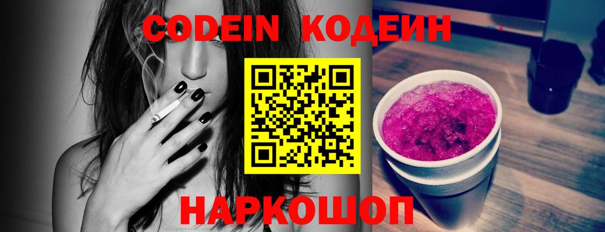 Codein Purple Drank Асбест