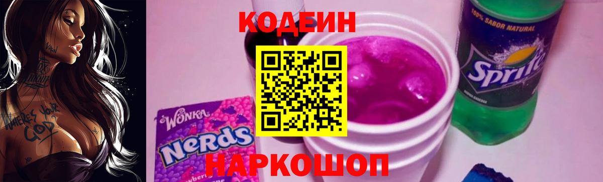 Кодеиновый сироп Lean напиток Lean (лин)  Вход с VPN  Асбест  Codein напиток Lean (лин) 