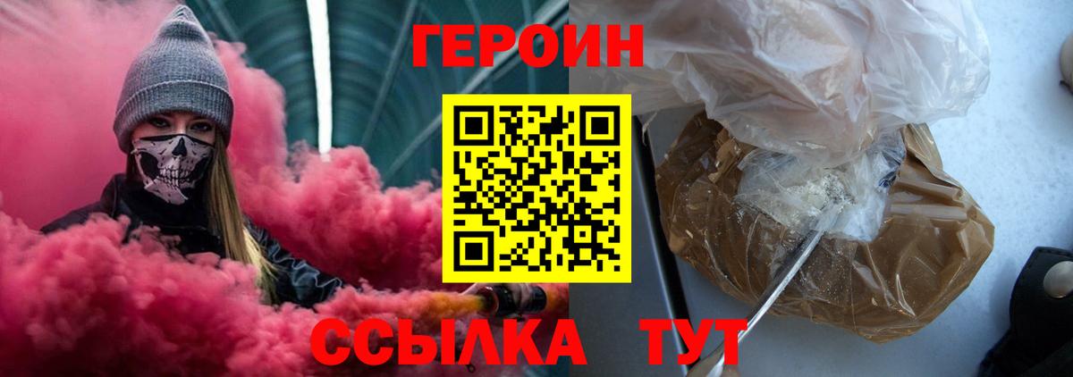 ГЕРОИН хмурый  Вход с VPN  Героин  Асбест 