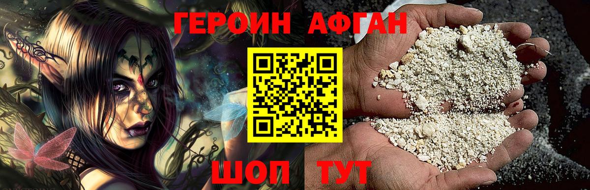 Героин хмурый  Асбест 